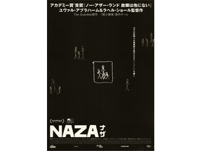 ヴェネチア審査員特別賞、ガザ民間人虐殺の告発ドキュメンタリー『NAZA ナザ』10月24日超緊急公開 画像