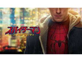 『スパイダーマン：ブランド・ニュー・デイ』＆『ラブ≠コメディ』ほかレンタル配信、U-NEXT10月注目作品 画像