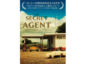 カンヌで主演男優賞＆監督賞をW受賞『シークレット・エージェント』12月公開　不穏な特報映像も解禁 画像
