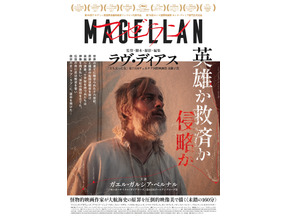 フィリピンの巨匠×ガエル・ガルシア・ベルナル、圧倒的映像美で大航海史の原罪に迫る『マゼラン』2月公開 画像