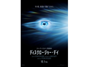 “人類史上最大の真実”に迫る…『ディスクロージャー・デイ』興収3.6億円突破　初週洋画No.1の大ヒットスタート 画像