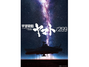 庵野秀明が製作総指揮・監督、出渕裕が共同監督！「宇宙戦艦ヤマト√2199」Production I.G × スタジオカラーで制作決定 画像