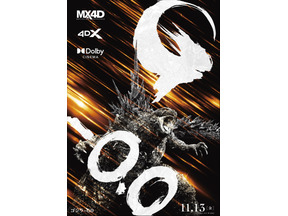 『ゴジラ-0.0』をより高い没入感で　DolbyCINEMA＆4DX＆MX4D上映決定！新ビジュアル解禁 画像