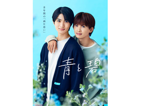 「ご褒美すぎる」「キュンキュンでした」草川直弥＆知念英和「青と碧」オフショットが公開 画像