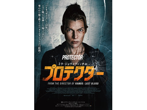 奪われた娘を救うためのタイムリミットは72時間『ミラ・ジョヴォヴィッチ in プロテクター』12月公開　予告編が解禁 画像