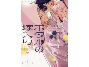 禁断の契約結婚を描く狂愛ストーリー「ホタルの嫁入り」実写化決定 画像