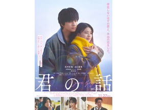 北村匠海×出口夏希が紡ぐ切ない恋模様『君の話』本予告　Mrs. GREEN APPLEが主題歌書き下ろし 画像