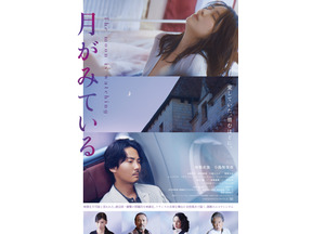 【トークショー付き】『月がみている』シネマカフェ独占女性限定試写会に50名様ご招待 画像