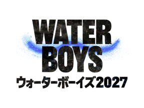映画公開から26年、完全新作「ウォーターボーイズ2027」来年7月ドラマで復活　オーディションで出演者決定 画像