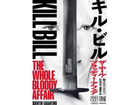 『キル・ビル』が“一本の映画”に『キル・ビル　ザ・ホール・ブラッディー・アフェア』1月22日より2週間限定公開 画像