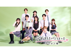 恋リア「今日、好きになりました。スウォン編」参加メンバー発表　隠された女子メンバーも 画像
