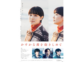 本当に幽霊？ 謎の青年の正体は？ 奈緒＆中島歩が夫婦役『かすかな彼を抱きしめて』予告編 画像