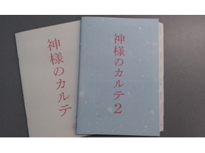【MOVIEブログ】『神様のカルテ２』プレス完成 画像