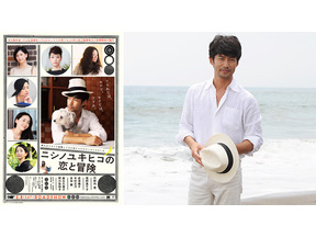 【恋愛シネマニア】『ニシノユキヒコの恋と冒険』から学ぶ…“モテるのにフラれる”恋のサイクル 画像