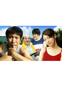 南の島のフリムン