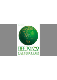 第24回東京国際映画祭 ［映画祭］
