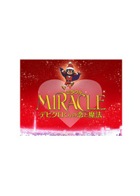 MIRACLE デビクロくんの恋と魔法