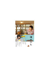 海のふた
