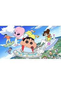 映画 クレヨンしんちゃん 襲来!! 宇宙人シリリ