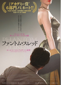 ファントム・スレッド