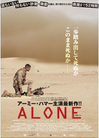 ALONE／アローン