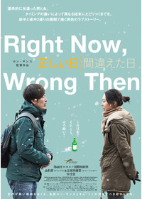 正しい日 間違えた日