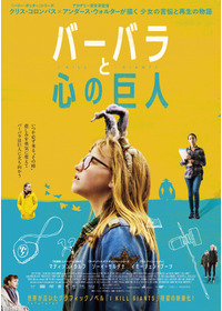 バーバラと心の巨人