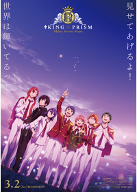 KING OF PRISM -Shiny Seven Stars- I プロローグ×ユキノジョウ×タイガ