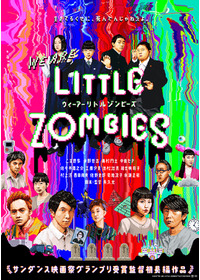 ウィーアーリトルゾンビーズ
