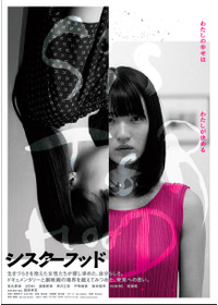 シスターフッド