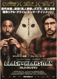 ブラック・クランズマン