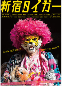 新宿タイガー