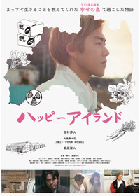 ハッピーアイランド