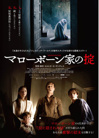 マローボーン家の掟