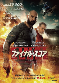 ファイナル・スコア