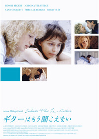 ギターはもう聞こえない