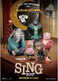 SING／シング