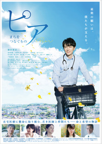 ピア~まちをつなぐもの~