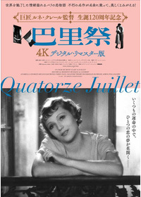 巴里祭 4Kデジタル・リマスター版