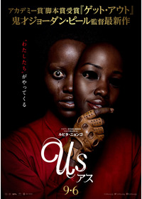 『アス』©Universal Pictures