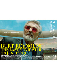 ラスト・ムービースター