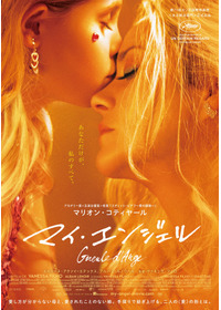 マイ・エンジェル