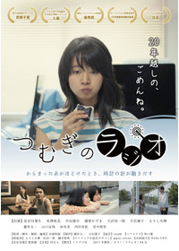 つむぎのラジオ