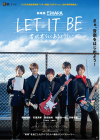 LET IT BE -君が君らしくあるように-
