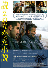 読まれなかった小説