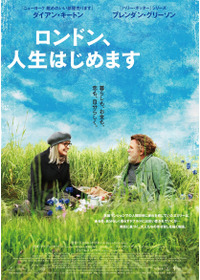 ロンドン、人生はじめます