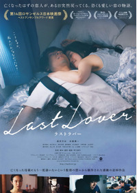 Last Lover ラストラバー