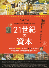 21世紀の資本