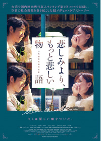 悲しみより、もっと悲しい物語