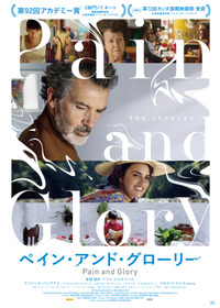 ペイン・アンド・グローリー